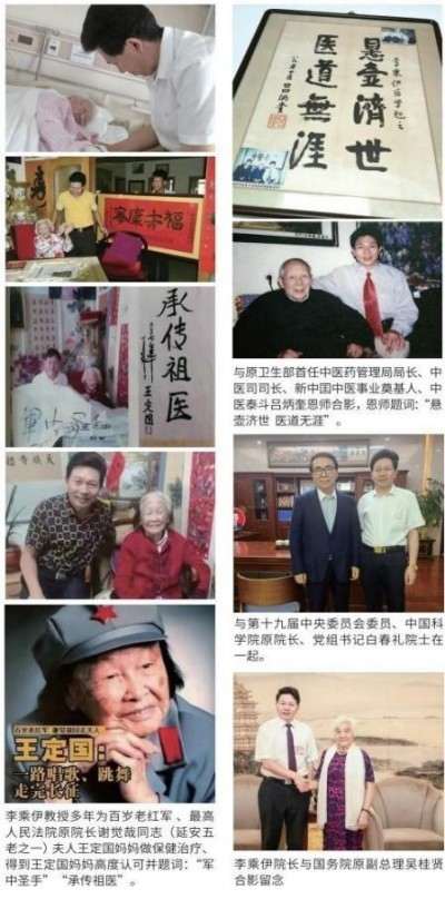 当代中医事业奠基人李乘伊院士 荣获担任：中国中医专家委员会常务主席